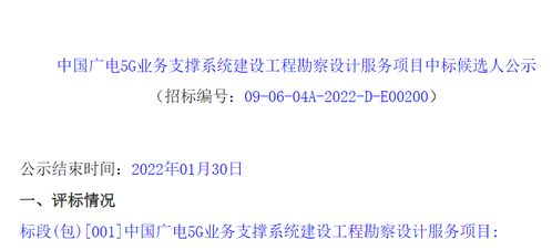 中国广电5G业务支撑系统勘察设计服务项目候选人公示——项目策划与公关服务展望